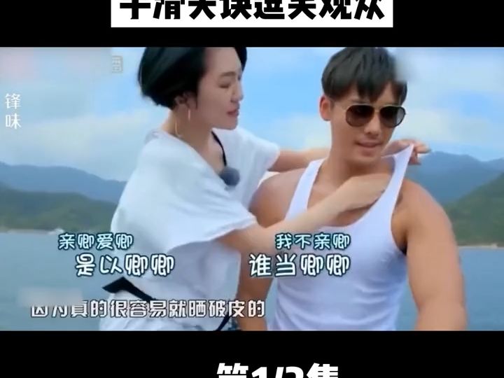 盘点明星被占便宜名场面,戚薇公主抱大张伟手滑失误逗笑观众 #这谁顶