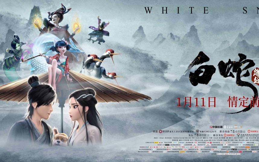 用仙剑奇侠传的方式打开【白蛇缘起】会咋样?