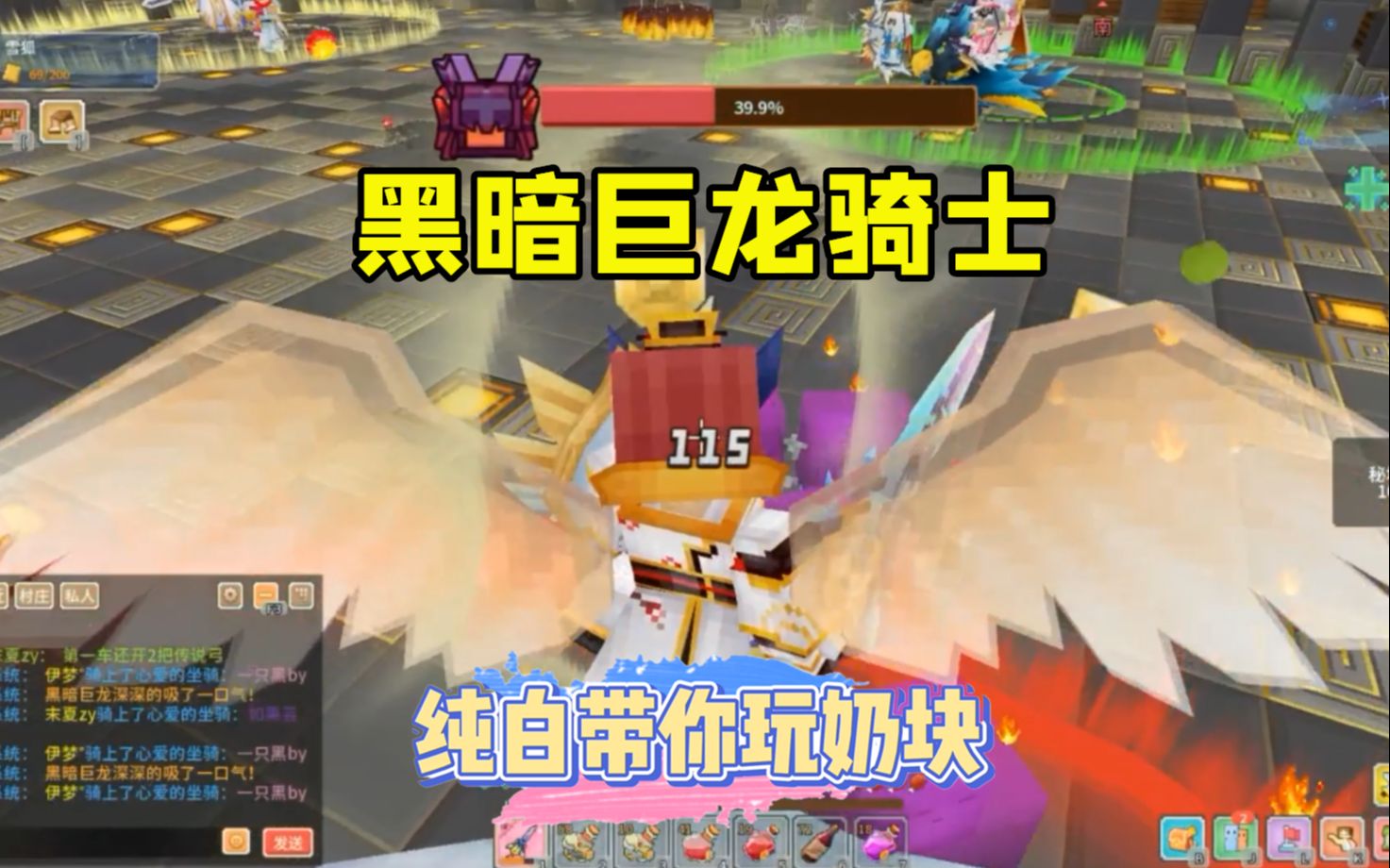 奶块手游纯白的黑暗巨龙骑士来了