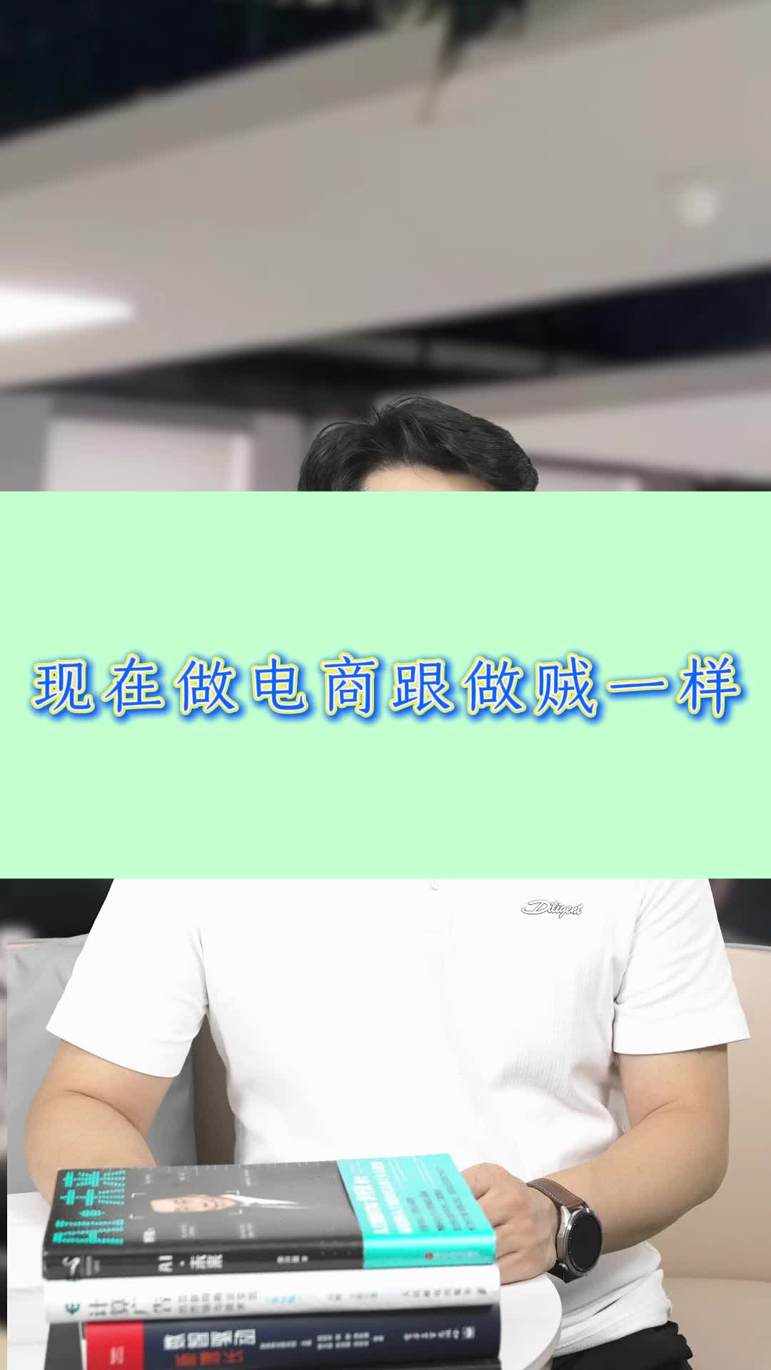 现在做电商跟做贼一样哔哩哔哩bilibili