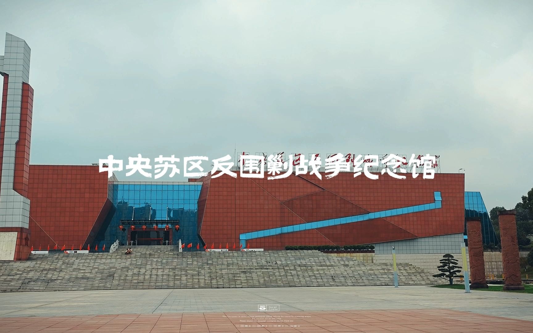 中央苏区反围剿战争纪念馆