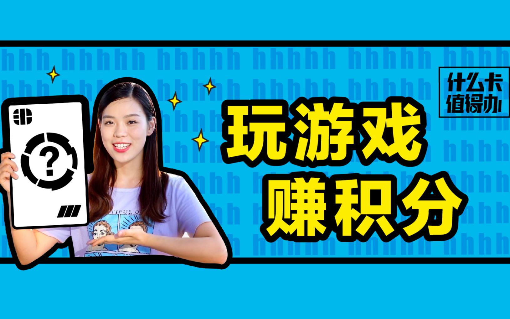 什么卡值得办:为了陪老板玩游戏,我办了张5万额度卡!哔哩哔哩bilibili