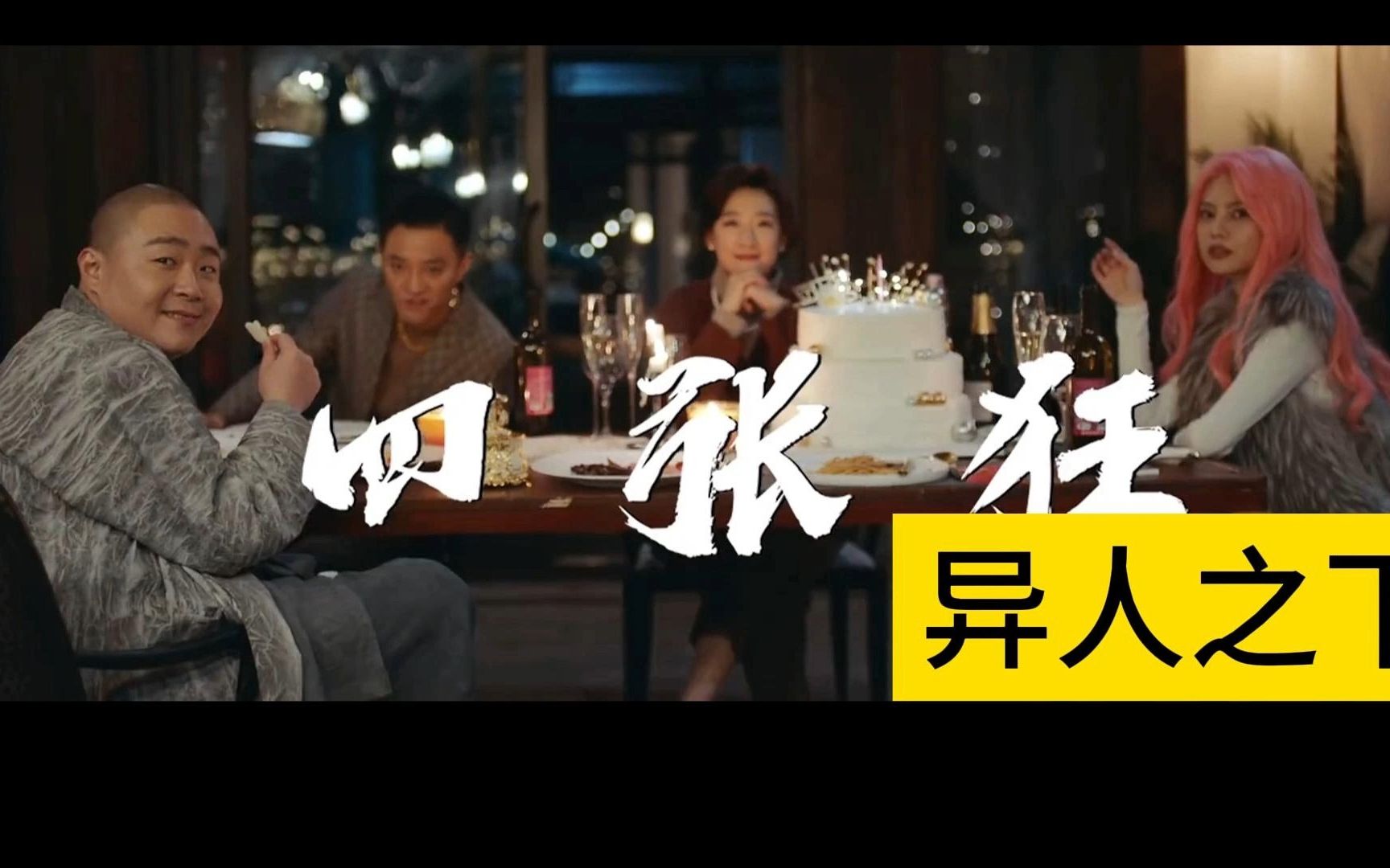 一人之下 主题曲 无涯哔哩哔哩bilibili