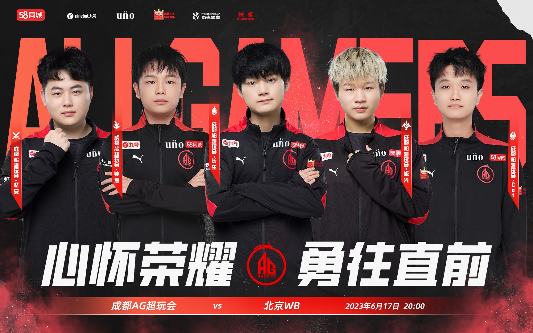 【2023夏季赛】成都ag超玩会 vs 北京wb(解说伪装)20230617