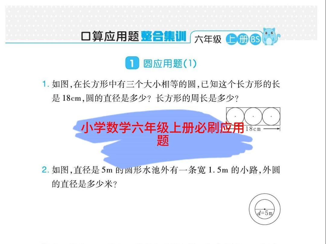 小学数学六年级上册必刷应用题哔哩哔哩bilibili