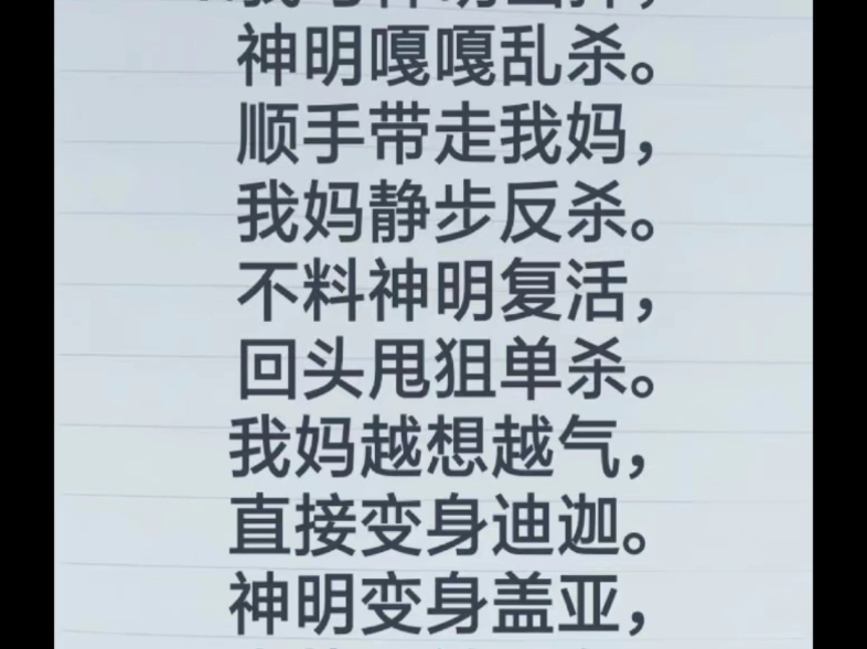 【恩济庄子二则】第一支视频求三连!