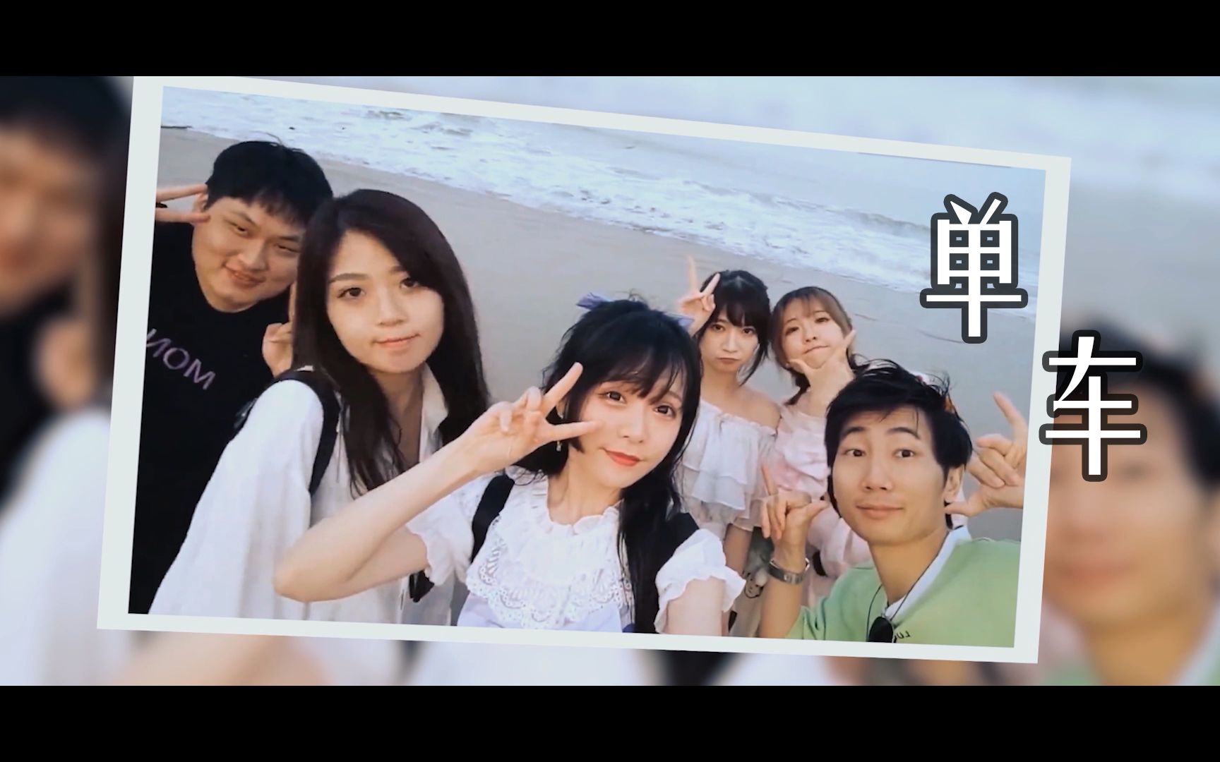 【视角姬】犹记得那年夏天,致最好的御三家