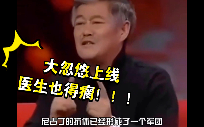本山叔切大号 大忽悠上线 成功把医生忽悠瘸了