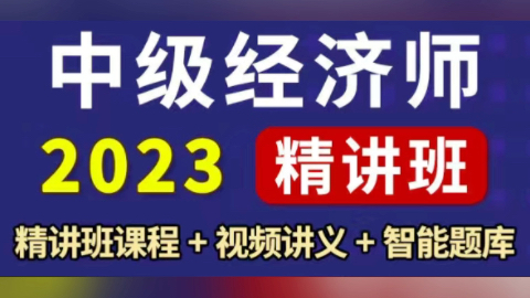 嗨学网 中级经济师网络课程视频课件人力金融工商管理网课题库哔哩哔哩bilibili