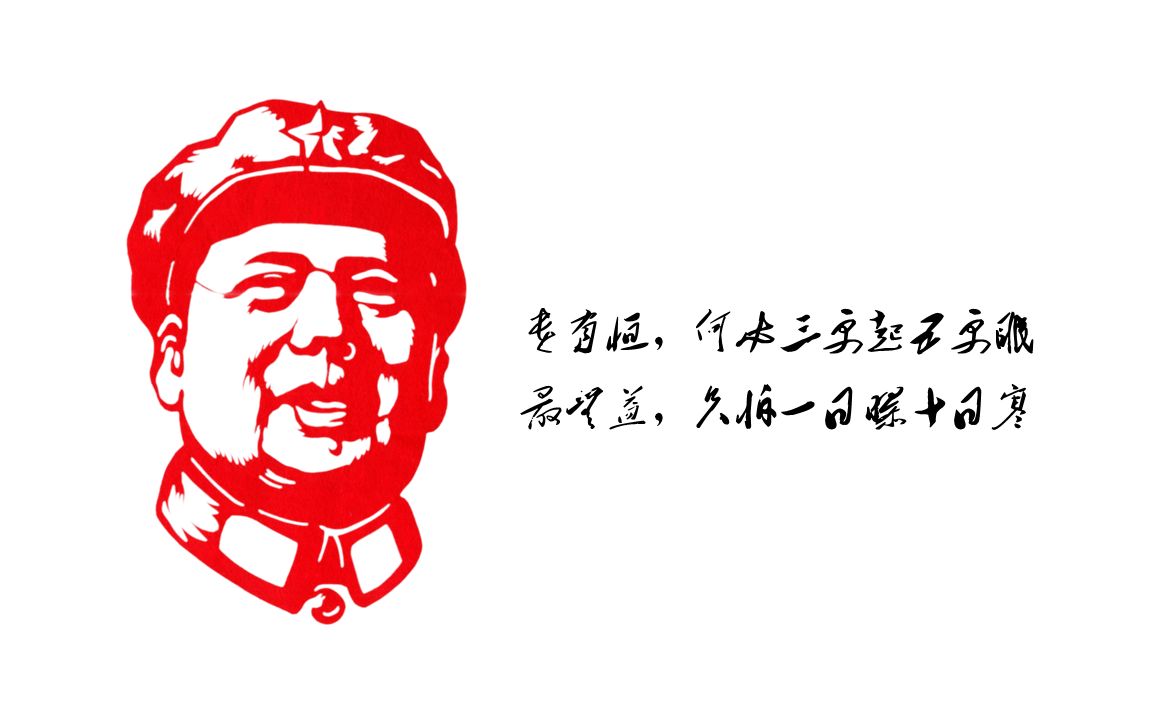 “贵有恒,何必三更起五更眠; 最无益,只怕一日曝十日寒.”(1915)哔哩哔哩bilibili