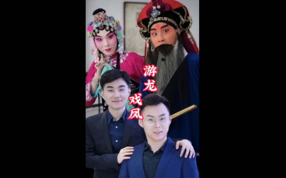 陶阳陶云圣 夏一凡 返场《游龙戏凤》选段 麒麟剧社一哥一姐合作