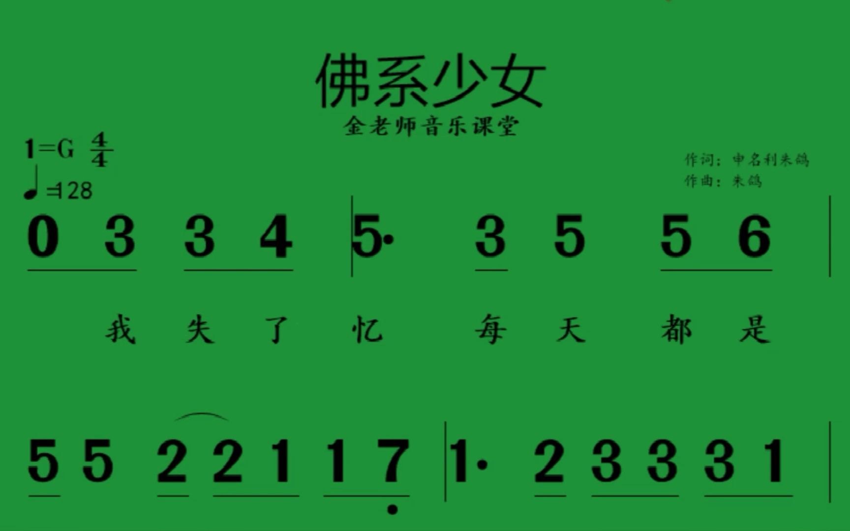 动态简谱《佛系少女》