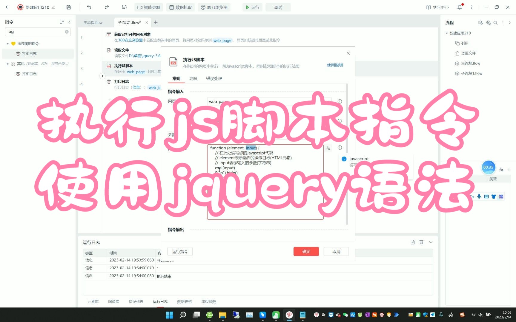 影刀RPA执行js脚本指令 使用jquery语法js相关哔哩哔哩bilibili