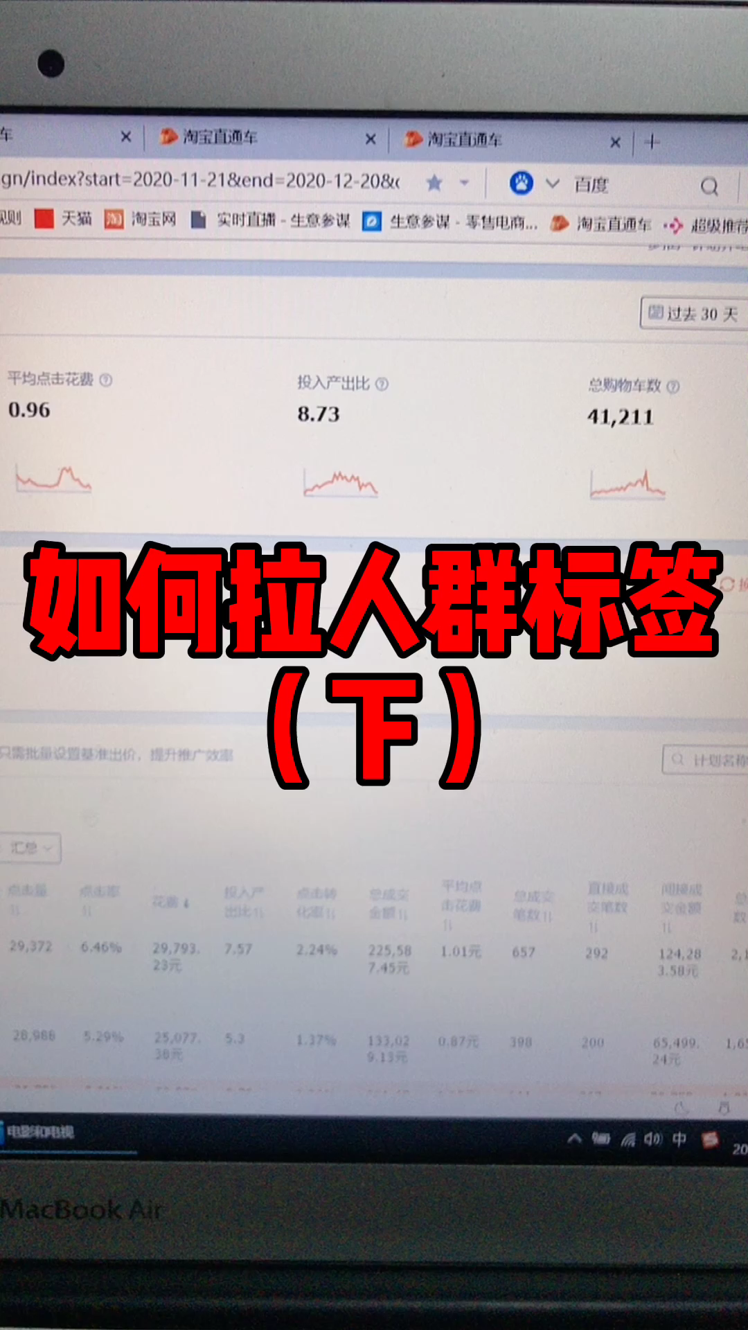 如何拉人群标签(下)哔哩哔哩bilibili