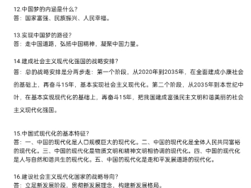 毛概,习概期末知识点总结,电子版可打印,评论区自取哔哩哔哩bilibili