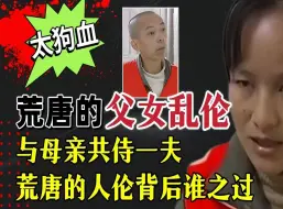 Tải video: 少女遭母亲算计与继父生娃 母女一度共侍一夫