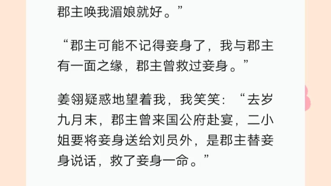 她被抬进国公府的时候,我正在烛火之下绣着给国公爷的香囊.新婚之夜赵辞没有去姜翎房里,而是与我共度春宵.想也知道国公府里说什么的人都有,这世...