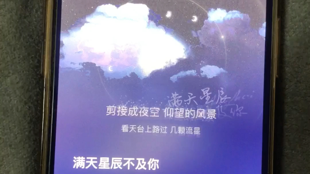 滿天星辰不及你好聽