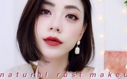 【Jenny Crush】自然锈红色(Rust)妆容哔哩哔哩bilibili