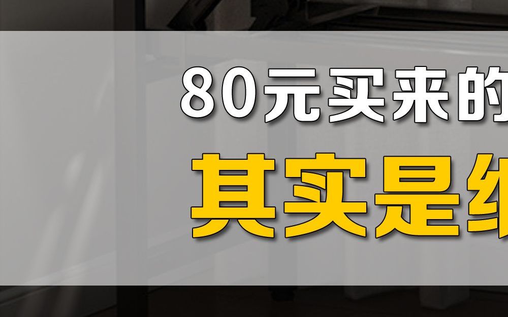 80元买来的白枫木桌子其实是纸板做的?(下集)哔哩哔哩bilibili