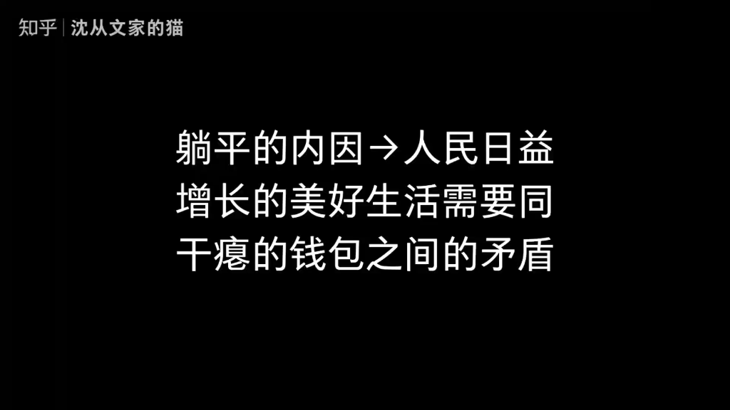 躺平的内因——人民日益增长的美好生活需要同干瘪的钱包之间的矛盾哔哩哔哩bilibili