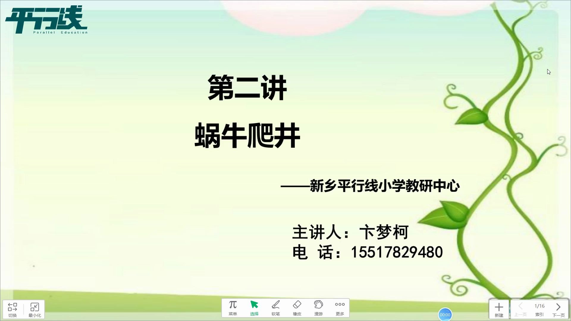 第二讲蜗牛爬井