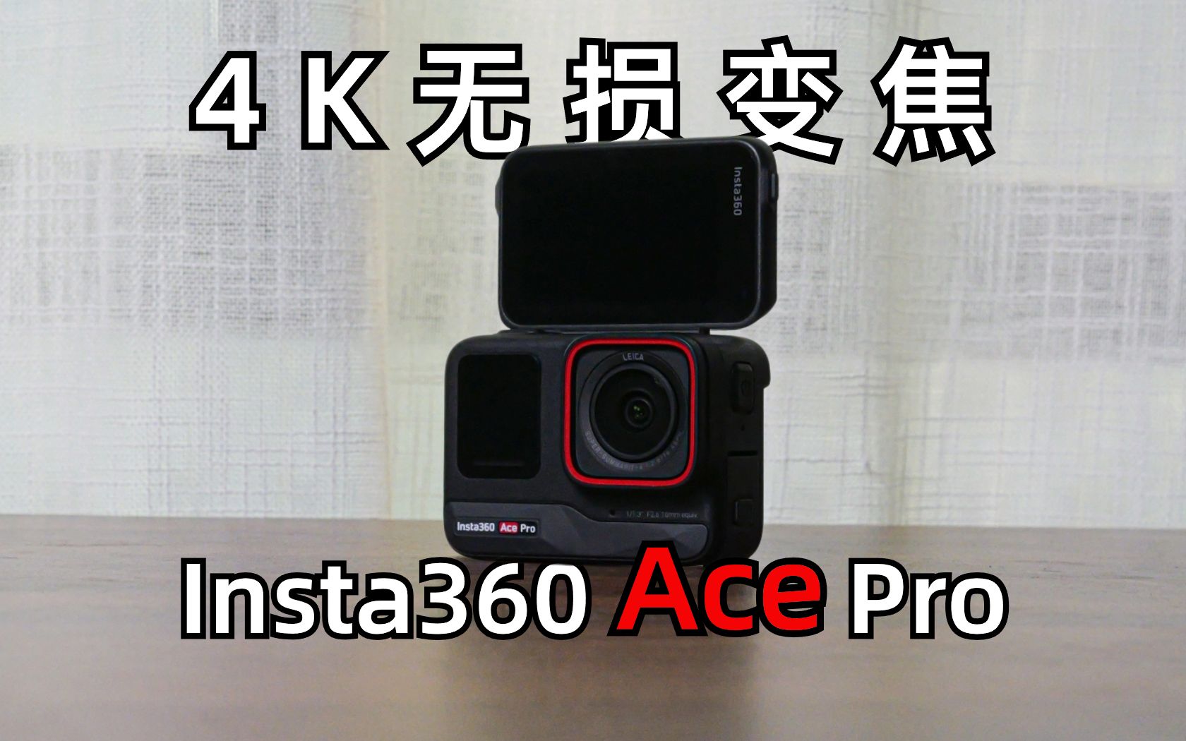 AI 4K无损变焦运动相机 影石Insta360 ACE Pro哔哩哔哩bilibili