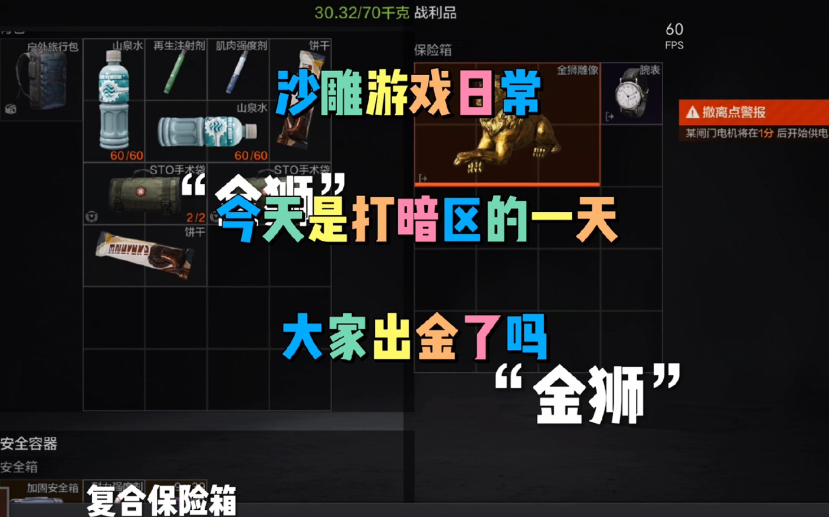 沙雕游戏日常之我不是暗区主播我是玩地铁逃生的