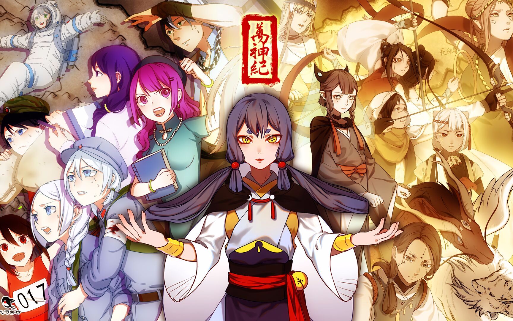 【祖娅纳惜】万神纪