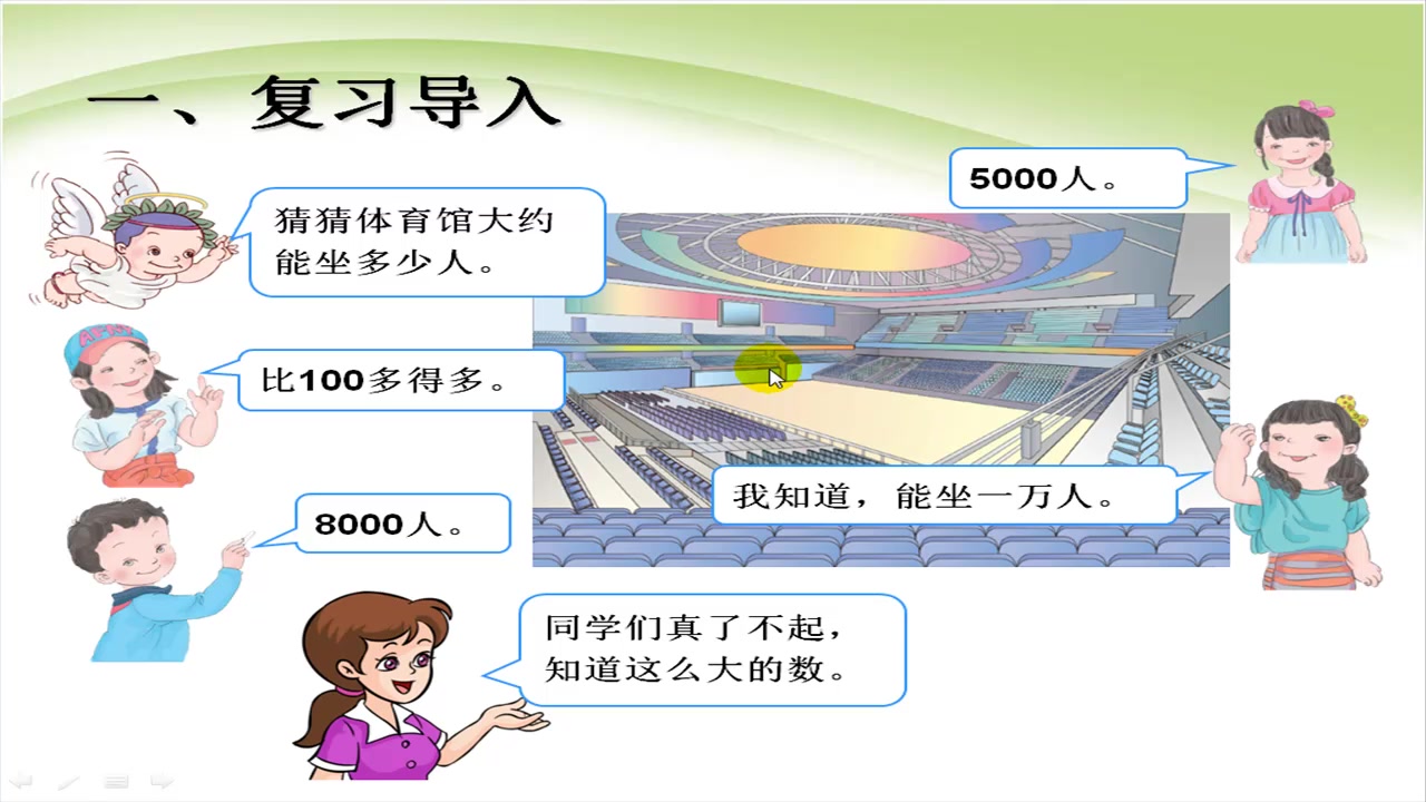 [图]人教版小学二年级下册数学7.1《1000以内数的认识》