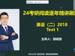 Download Video: 斌斌老师 18英二阅读Text1-Text2