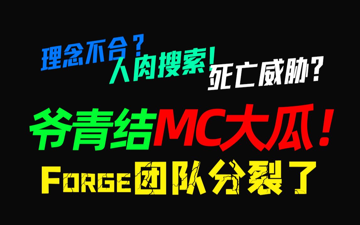  mc forge 
