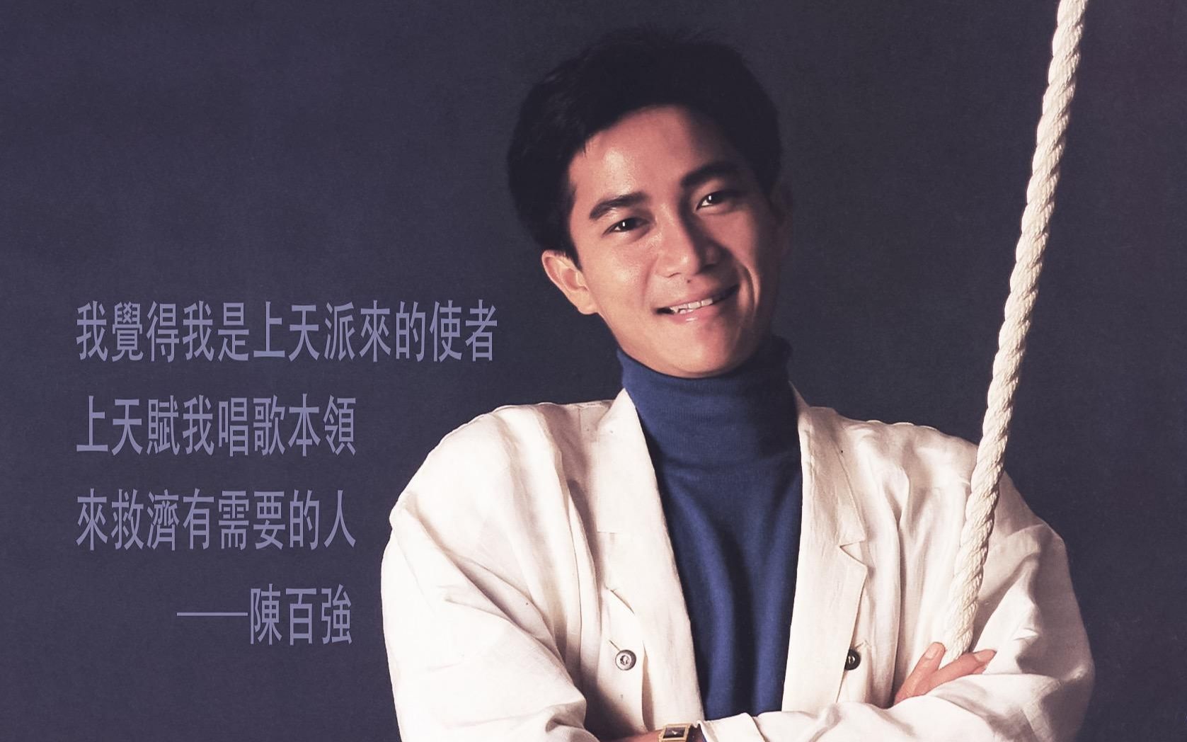 danny陈百强凝望这画质可以安心舔颜了