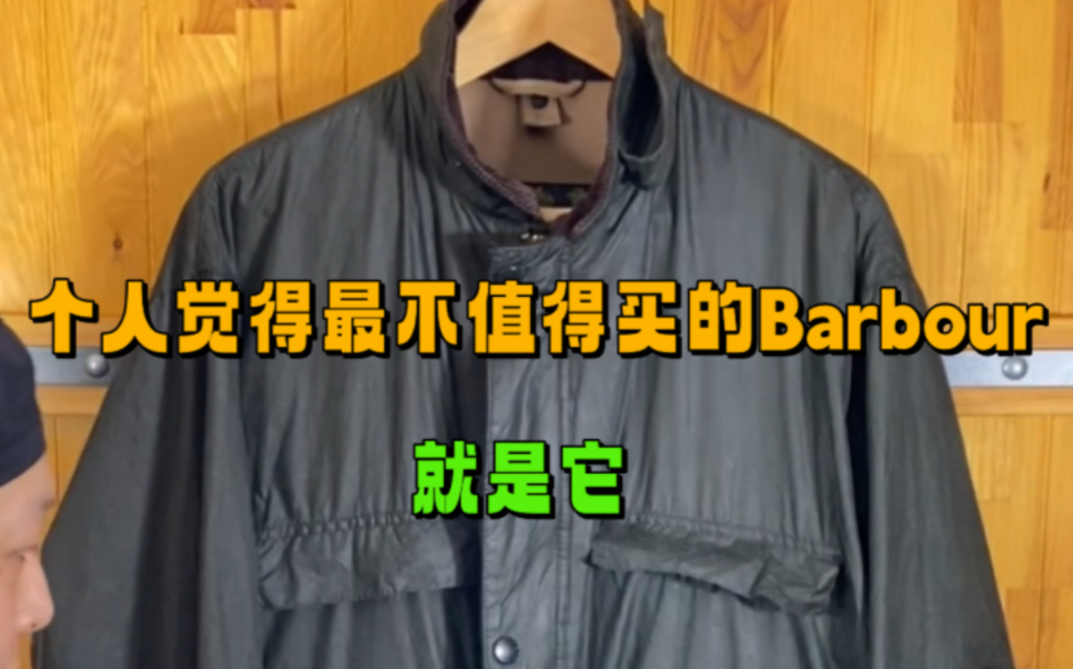 个人觉得值不值得买的Barbour款式就是它哔哩哔哩bilibili