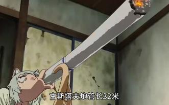 尼古丁塔夫巨炮