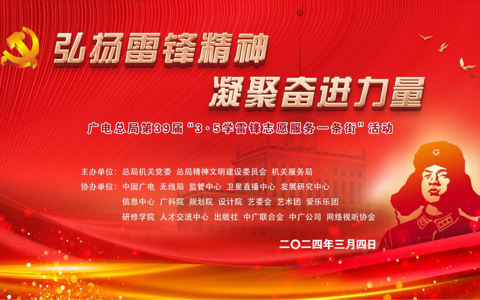 【#视听看两会 | 当学雷锋遇见两会,该用怎样的方式打开】3月5日是全国第61个“学雷锋纪念日”.当学雷锋纪念日遇见“两会时间”,看广电人用怎样的...