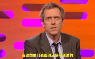 下载视频: 【中字】豪斯医生Hugh Laurie讲述他被德国粉丝攻击的经历（误