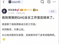 下载视频: 难绷！抵制黑猴的GHG全女工作室后续来了！