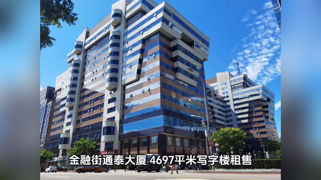 金融街,通泰大厦,4697平米写字楼租售!