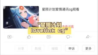 Download Video: 星陨计划lovelink cg