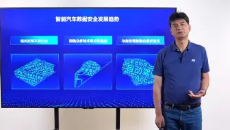 【全程回顾】国汽智控智能汽车数据安全ICVSEC 2.5 产品发布会