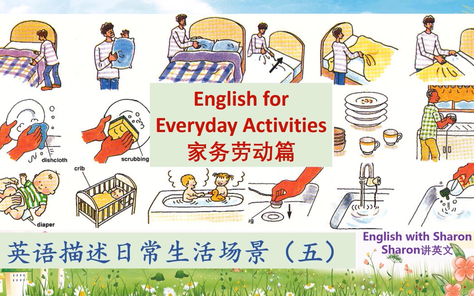 [图]用英语描述日常生活场景（五）家务劳动篇English for Everyday Activities｜外教+翻译+讲解和知识拓展