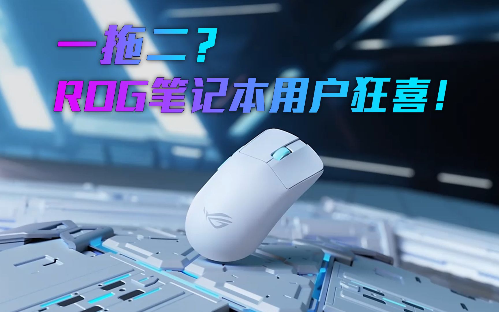 一拖二?笔记本用户狂喜!哔哩哔哩bilibili