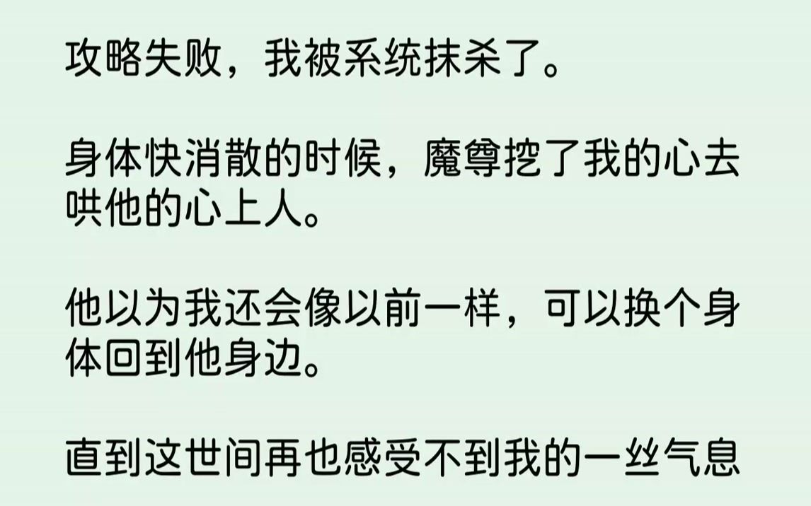 【完结文】「尊上,不要,我会死.」我紧紧握着魔尊炎楼的手,苦苦哀求.炎楼淡淡瞥了我一眼,满不在乎:「若是你死能换来姜儿一个笑,便...哔哩哔...