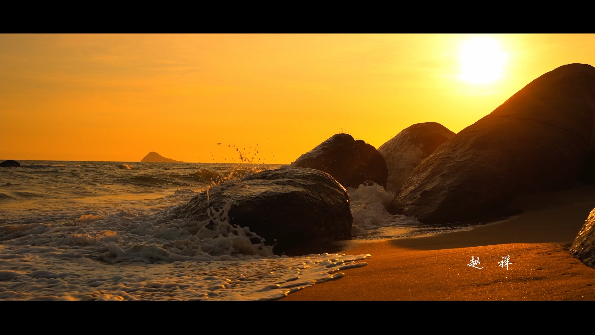 落日归山海 山海藏深意