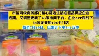 下载视频: 7月8日发生疫情以来，兰州市商务局全力保障全市生活必需品市场供应。