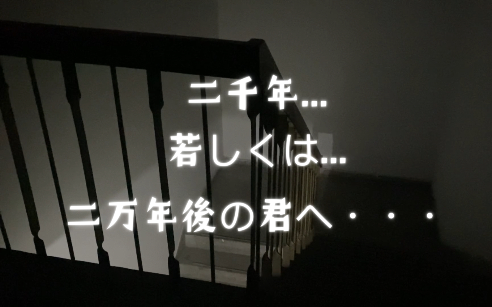 [图]那一年楼道传来了三笠的歌声…【二千年... 若しくは... 二万年後の君へ…】丨进击的巨人最终季后篇ed翻唱