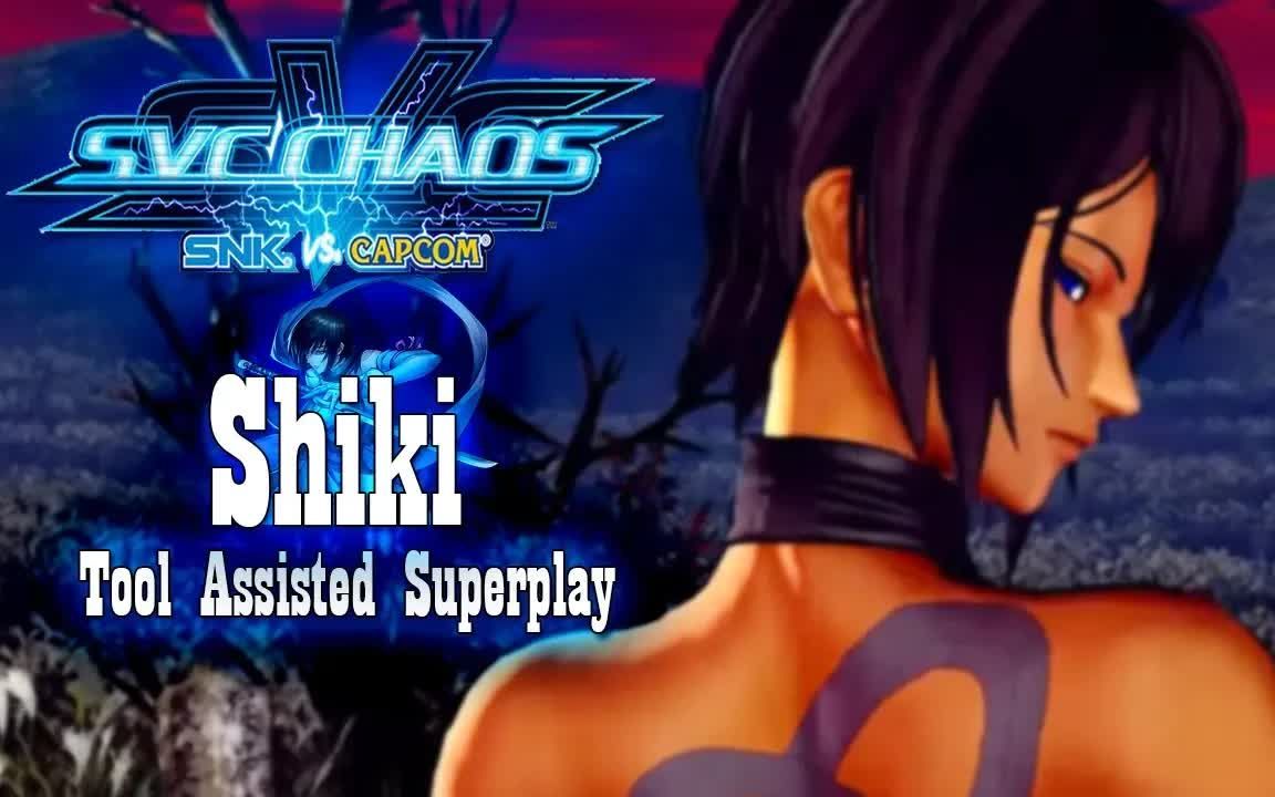 [图][TAS] SVC CHAOS - SNK VS CAPCOM - SHIKI