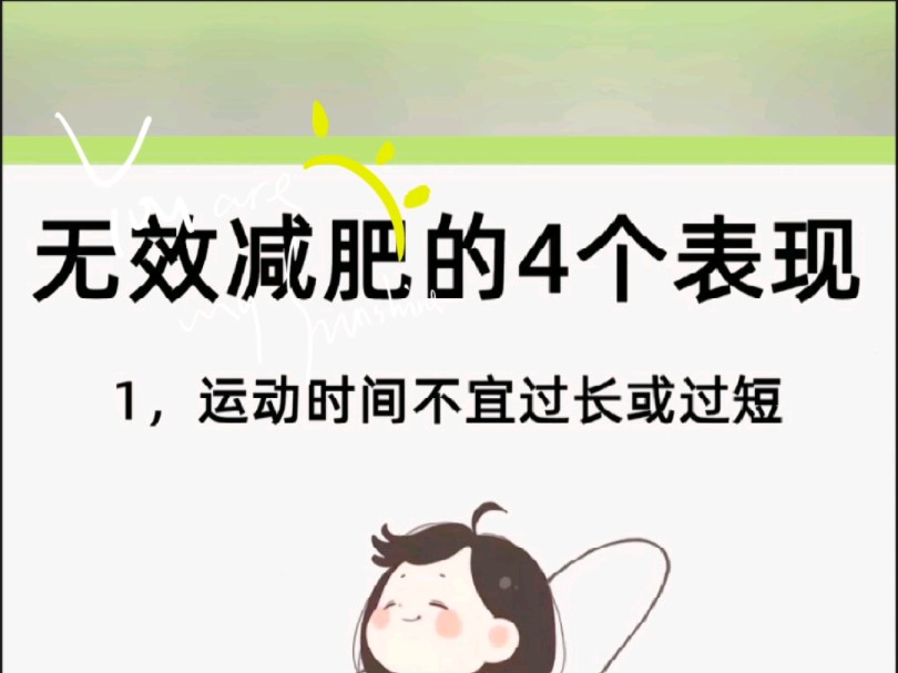 减肥的四个无用功哔哩哔哩bilibili