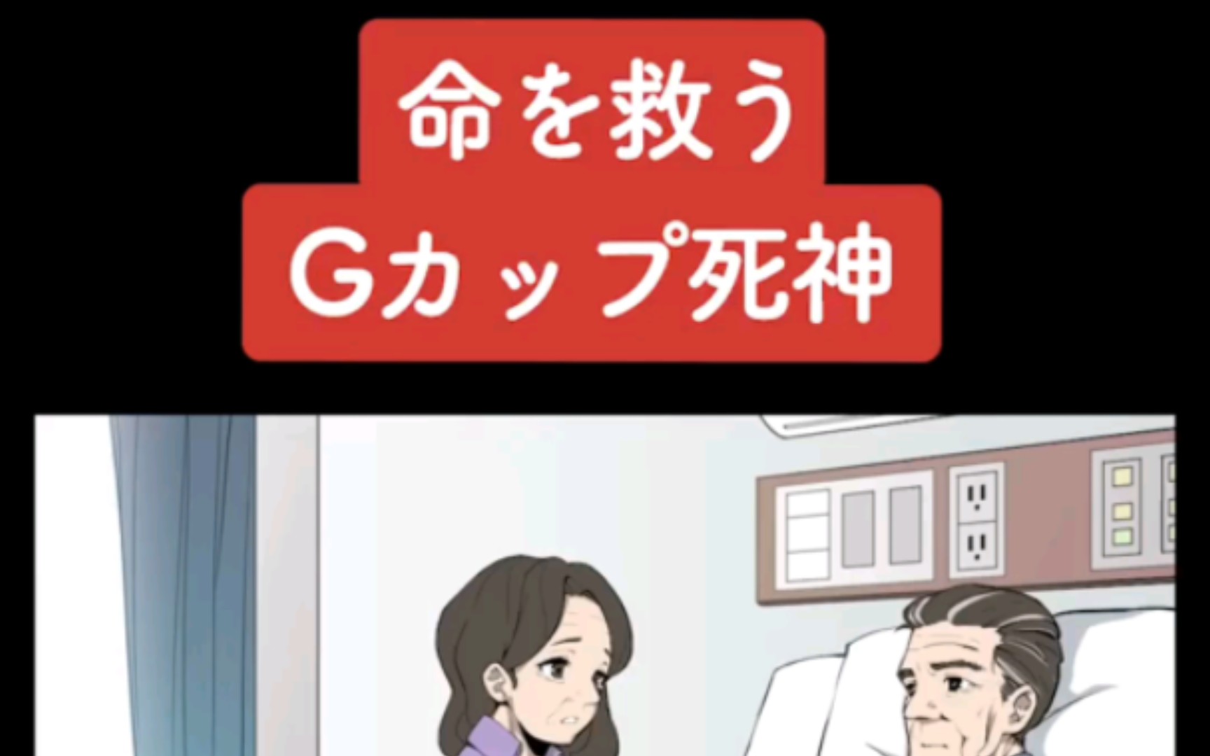 日语听力练习58(熟肉)「中文字幕」【拯救生命的G杯死神】哔哩哔哩bilibili